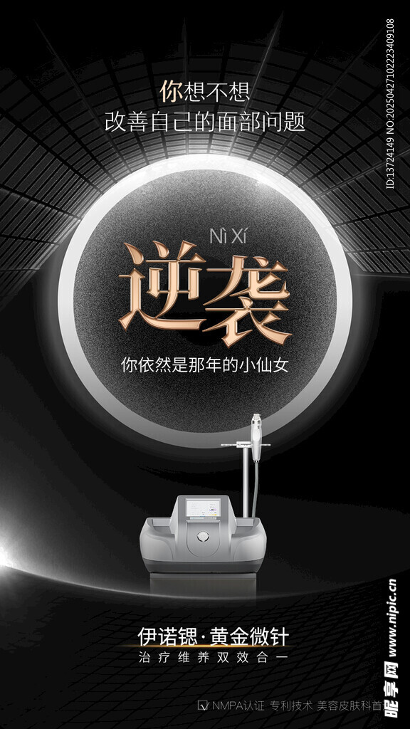医美宣传海报