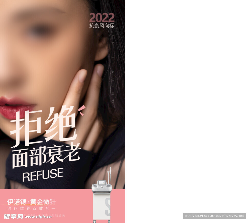 医美宣传海报