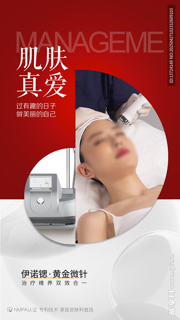 医美宣传海报