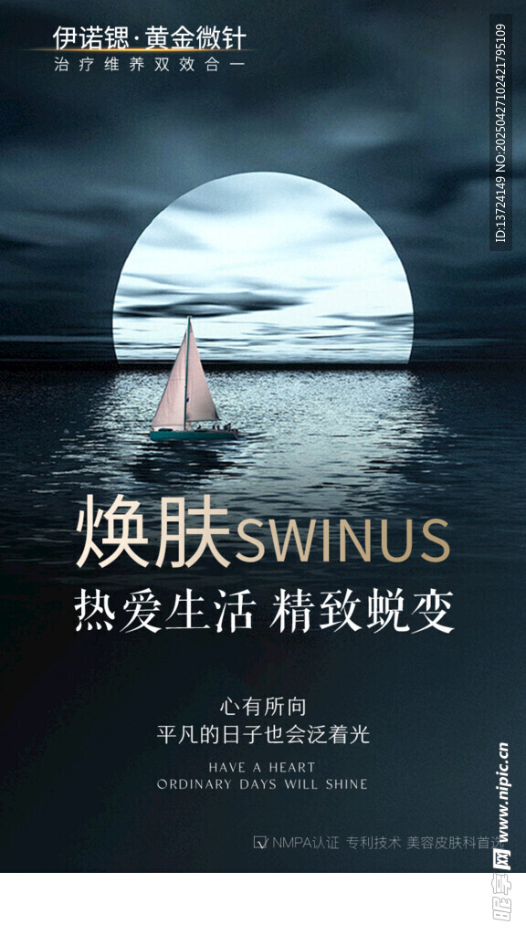 医美宣传海报