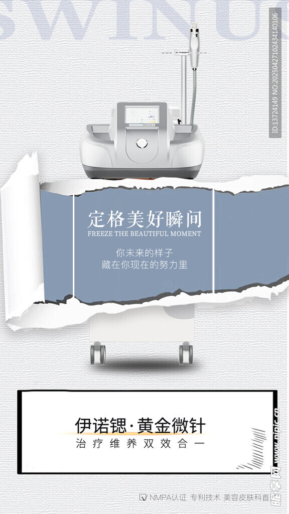 医美宣传海报
