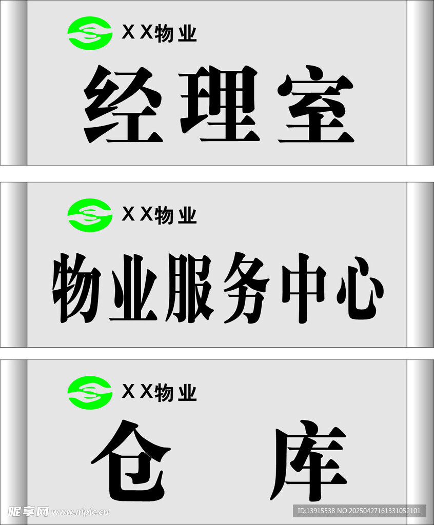 物业区域标识牌展示