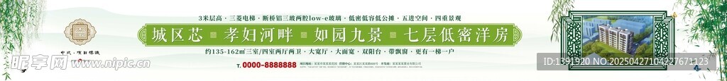 新中式房地产商场推广条幅