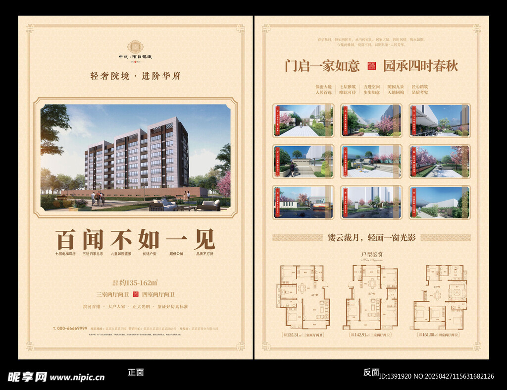高端楼盘宣传页展示