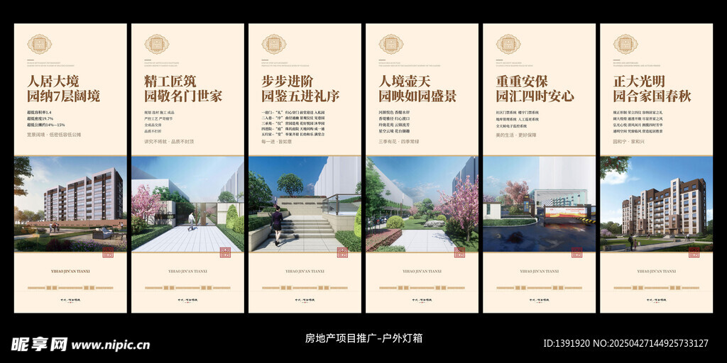 房地产户外灯箱推广展示