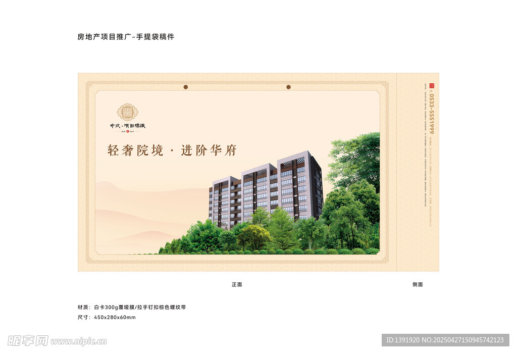 房地产楼盘推广手提袋展示