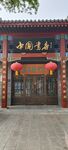 中式古建大门挂红灯笼