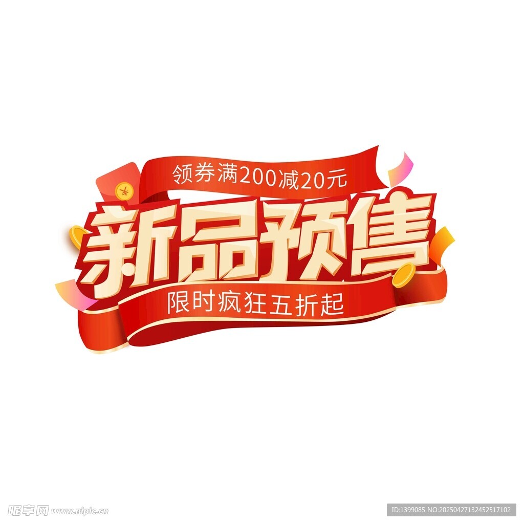 电商促销预售狂欢购标题字