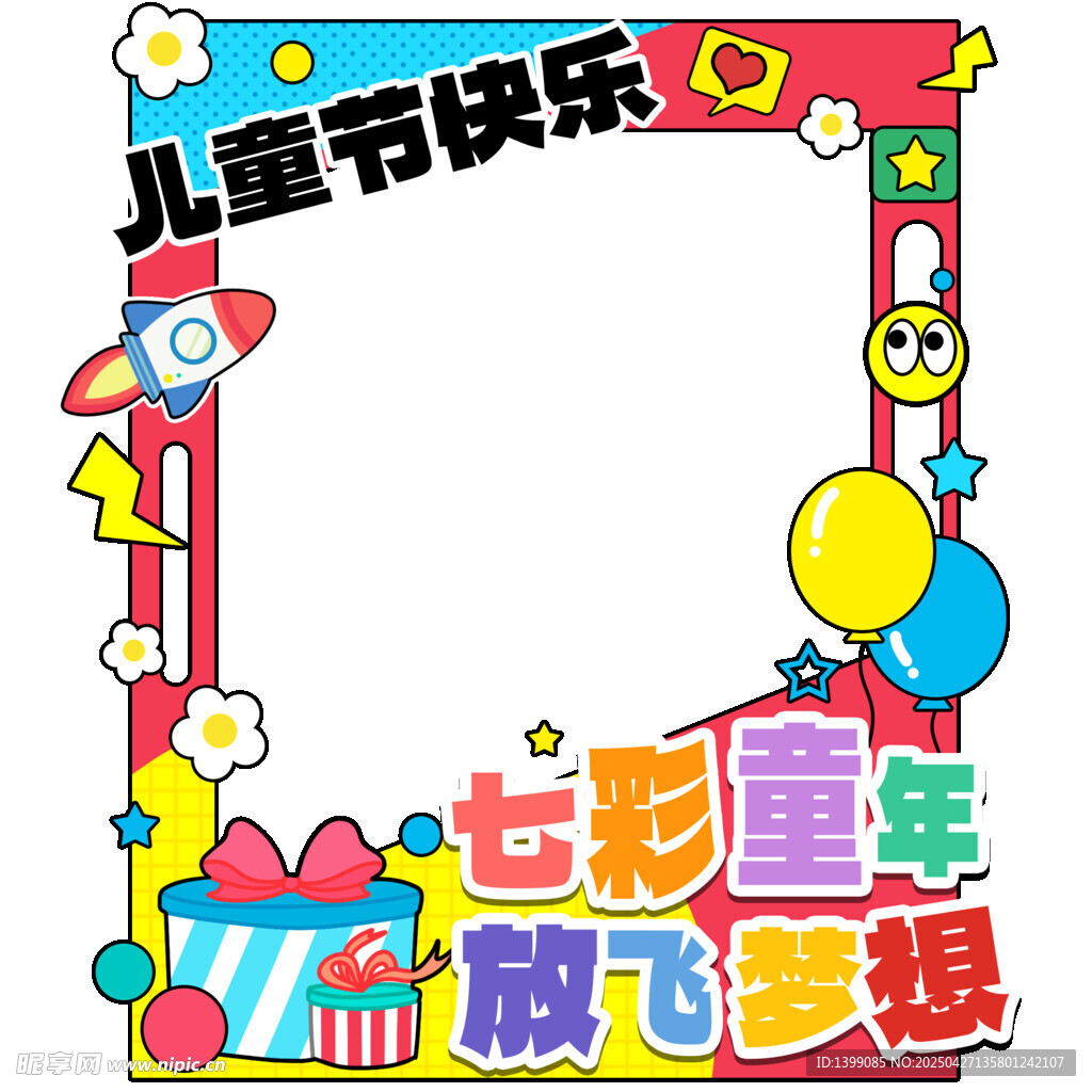 七彩童年放飞梦想边框