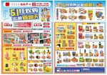 51狂欢购超市传单