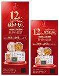 12周年庆燕窝促销展架海报