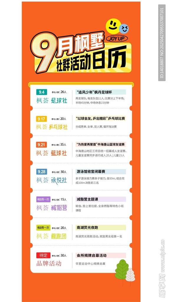 社群活动海报