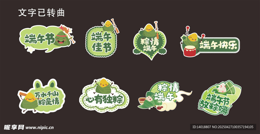 端午手举牌
