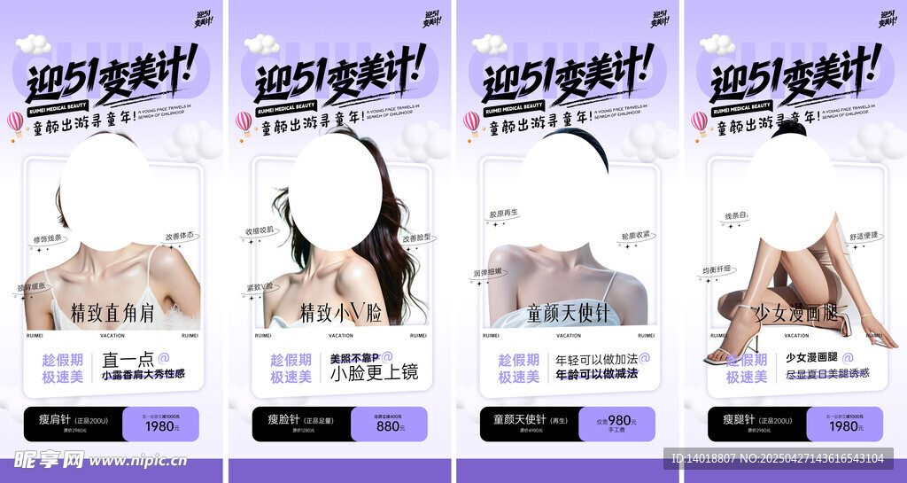 医美海报
