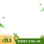 端午主图