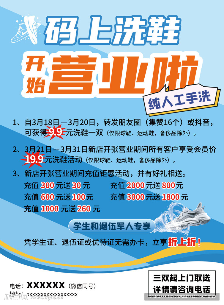 鞋店开业