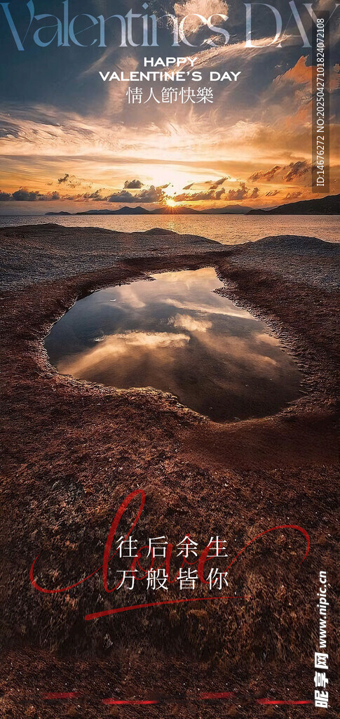 情人节海报