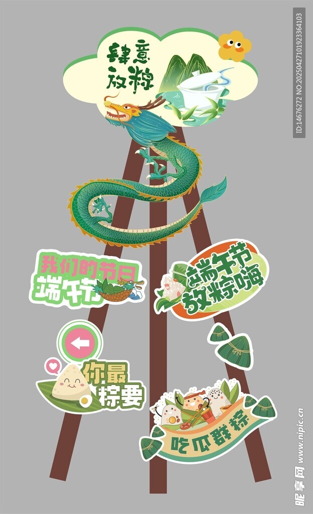 端午手举牌卡牌户外露营