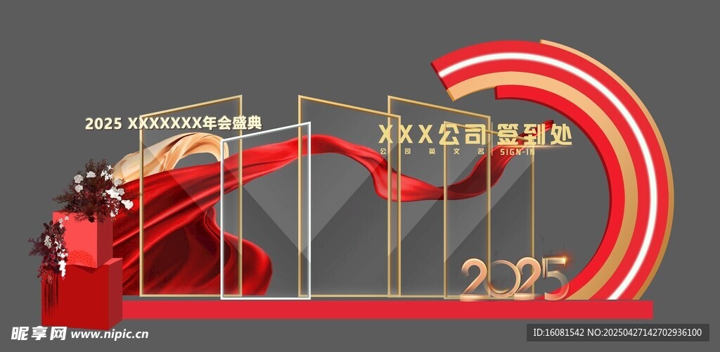 签到处布置