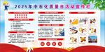 2025中石化质量计量活动宣传