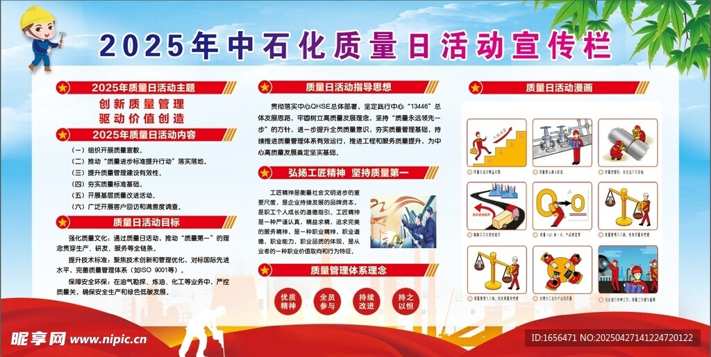 2025中石化质量计量活动宣传