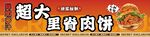 超大里脊肉饼诱人美味