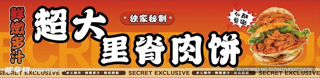 超大里脊肉饼诱人美味