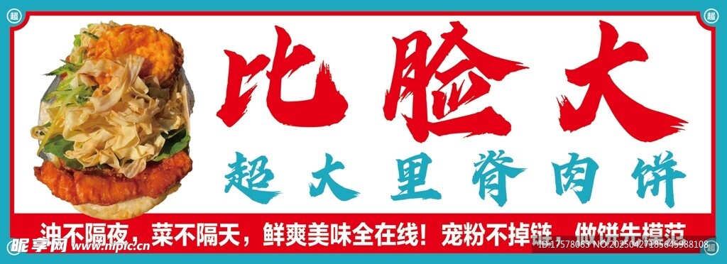 比脸大超大里脊肉饼