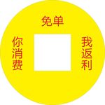 消费返利多免单福利