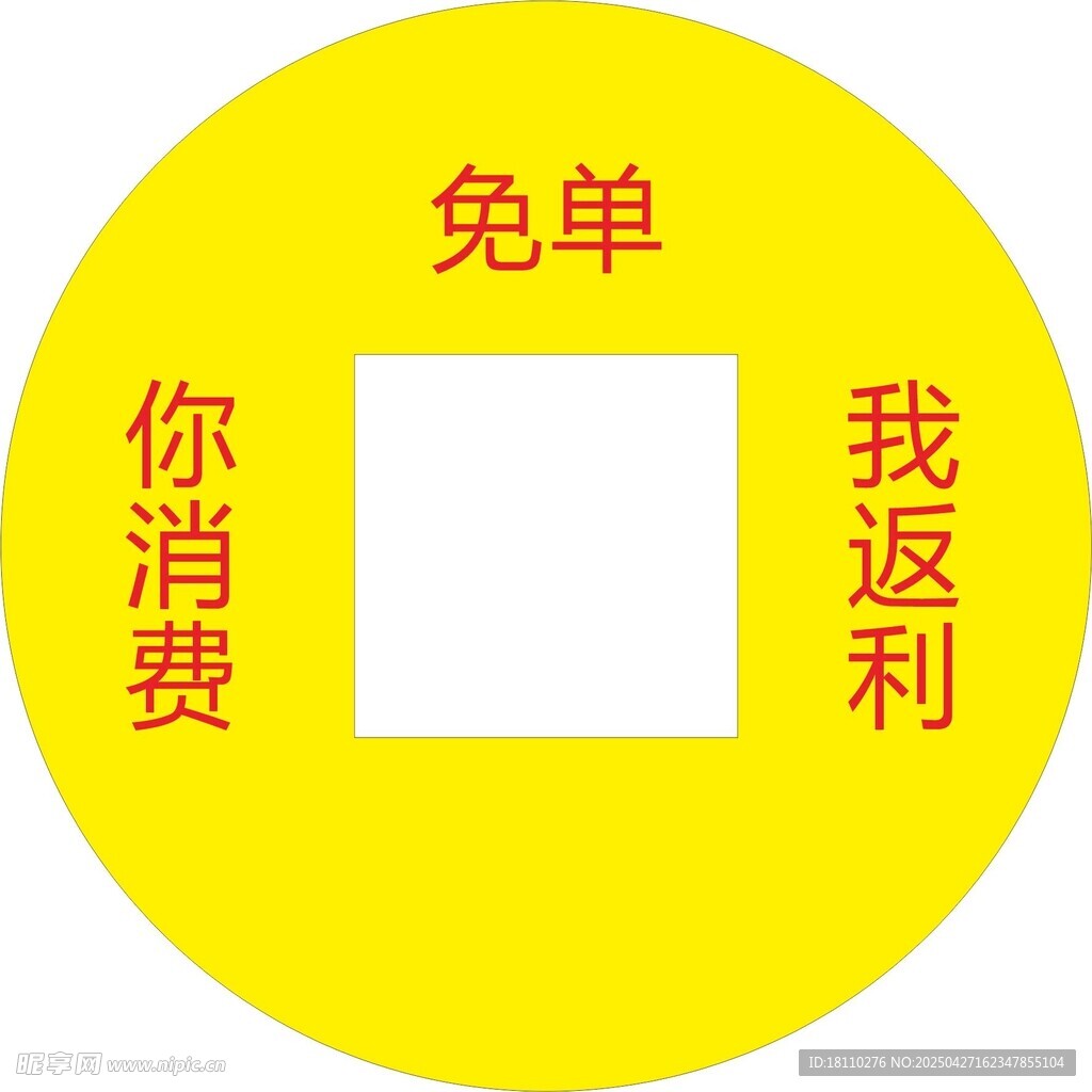 消费返利多免单福利