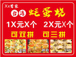 台湾耗蛋烧