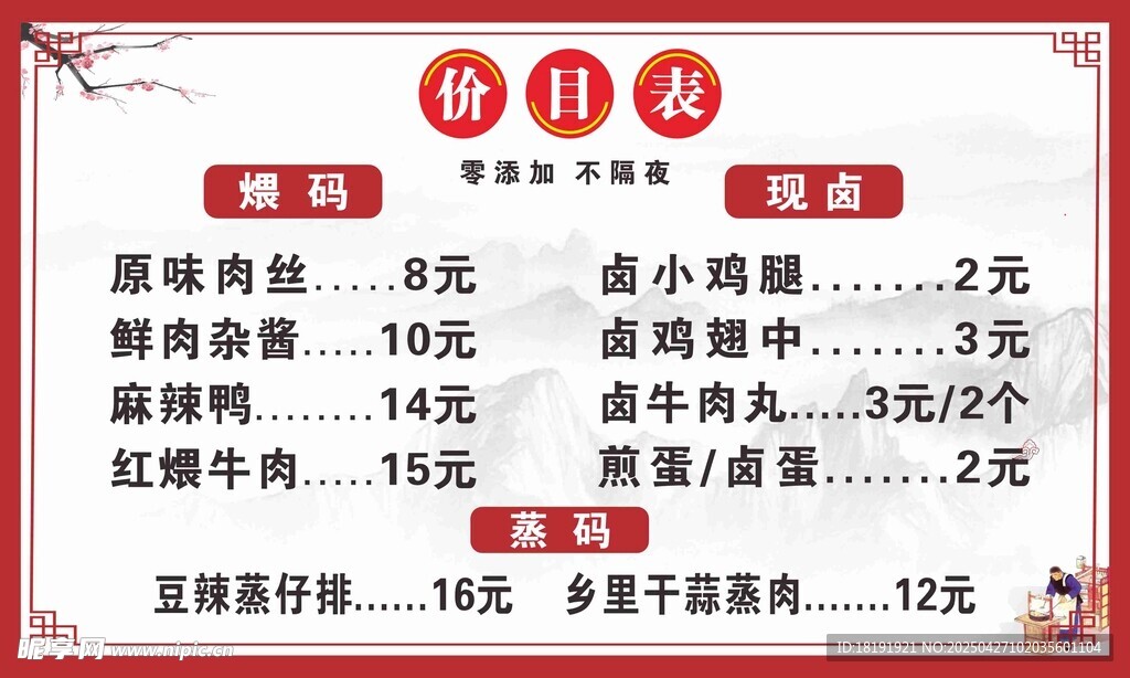 价目表