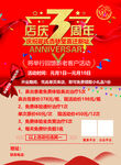 3周年