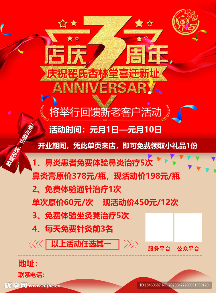 3周年