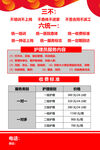 价格表