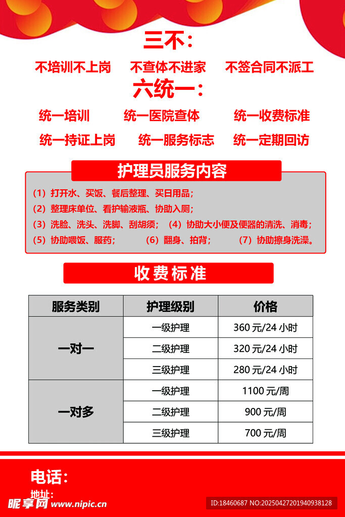价格表