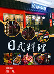 日式料理