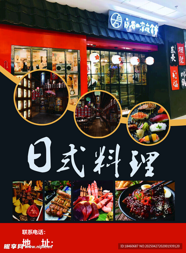 日式料理