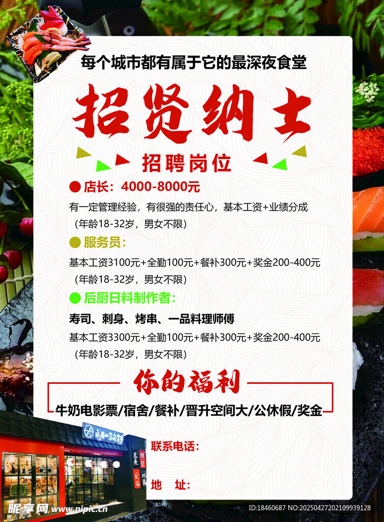 招聘