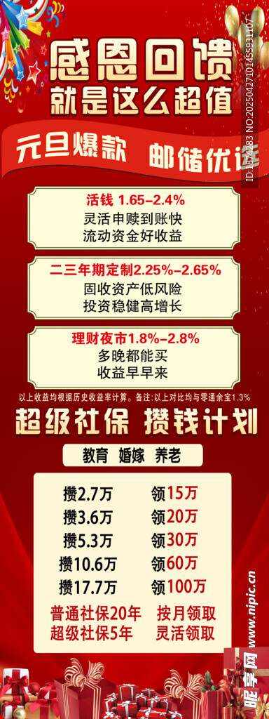 感恩回馈