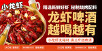 小龙虾