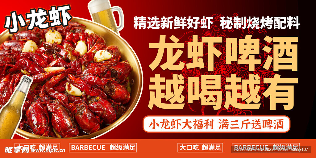 小龙虾