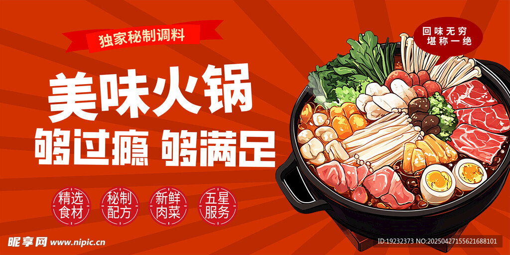 火锅