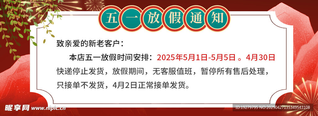 康兴医疗五一放假通知