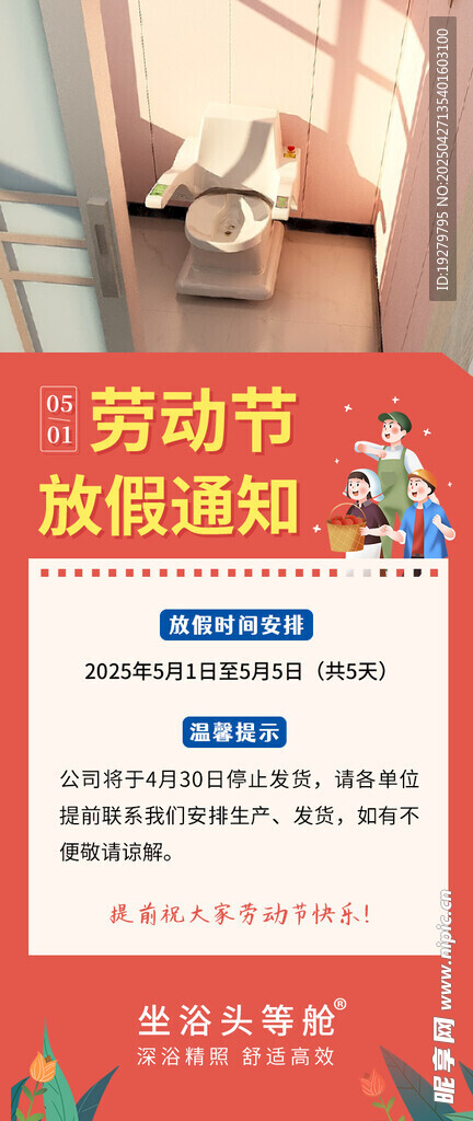 劳动节放假通知海报