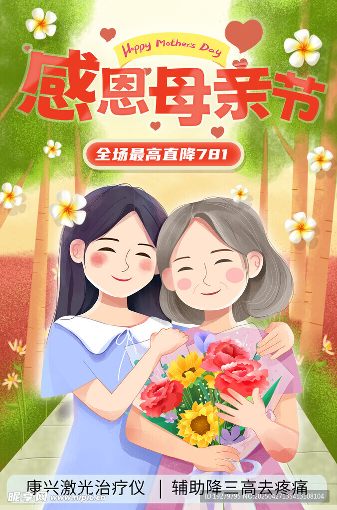 感恩母亲节母女温馨相拥