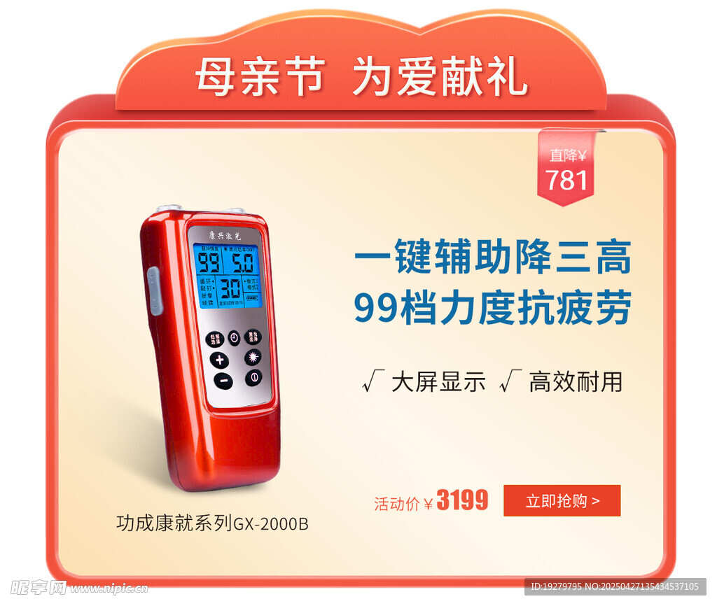 母亲节送礼 智能激光治疗仪