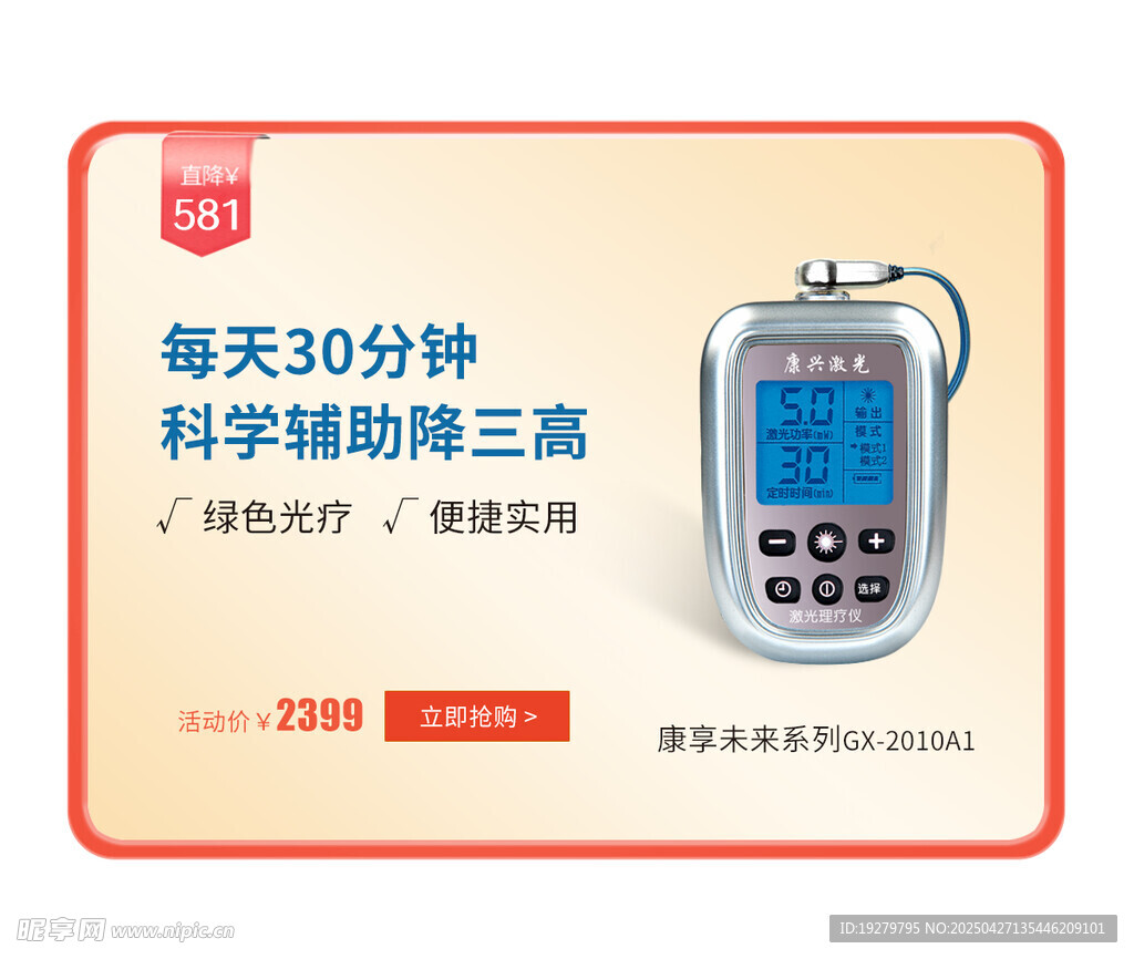 科学辅助三高理疗仪器