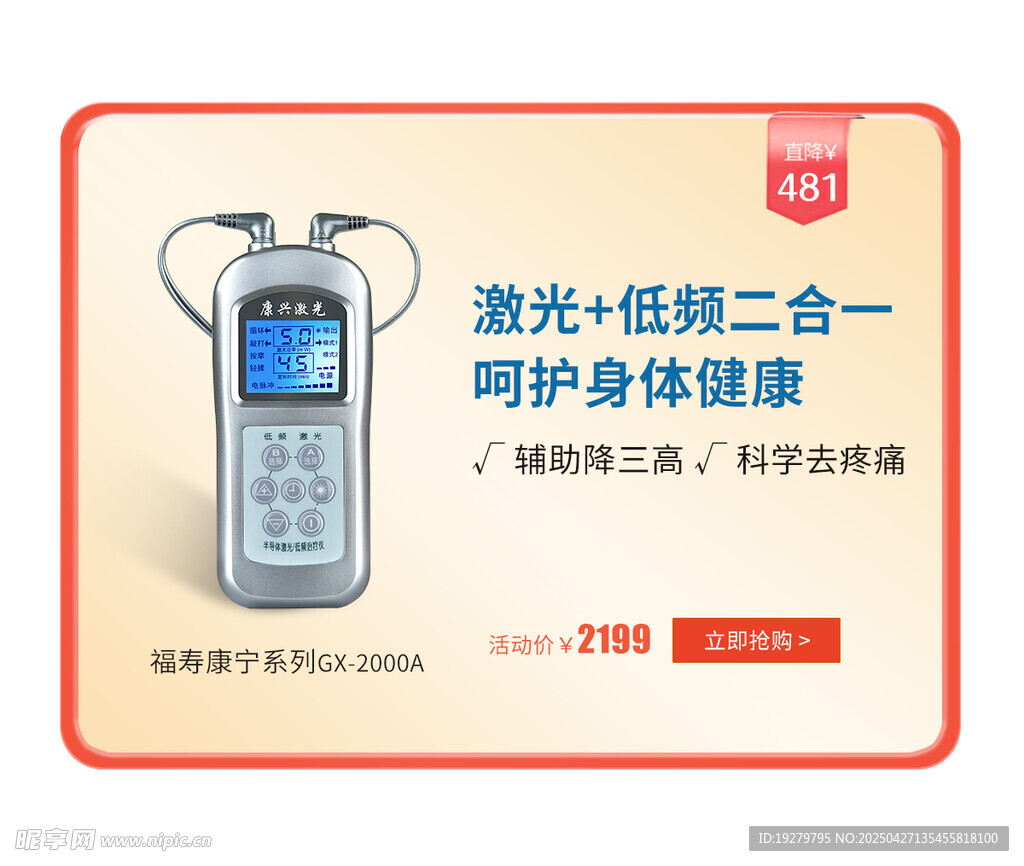 激光低频二合一理疗仪器