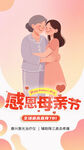 母女相拥庆感恩母亲节